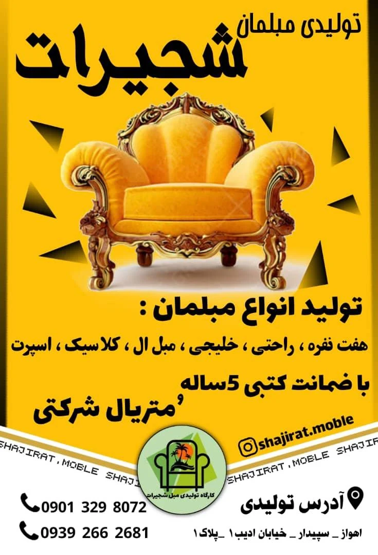 تولید و تعمیر مبل کمال الدین