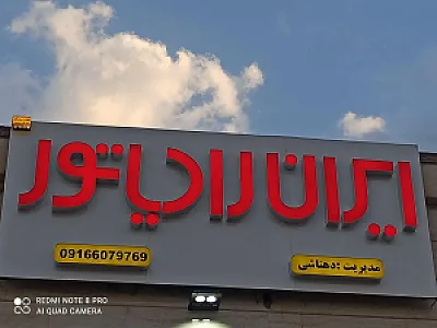 رسول محمدی تعمیرات کولر
