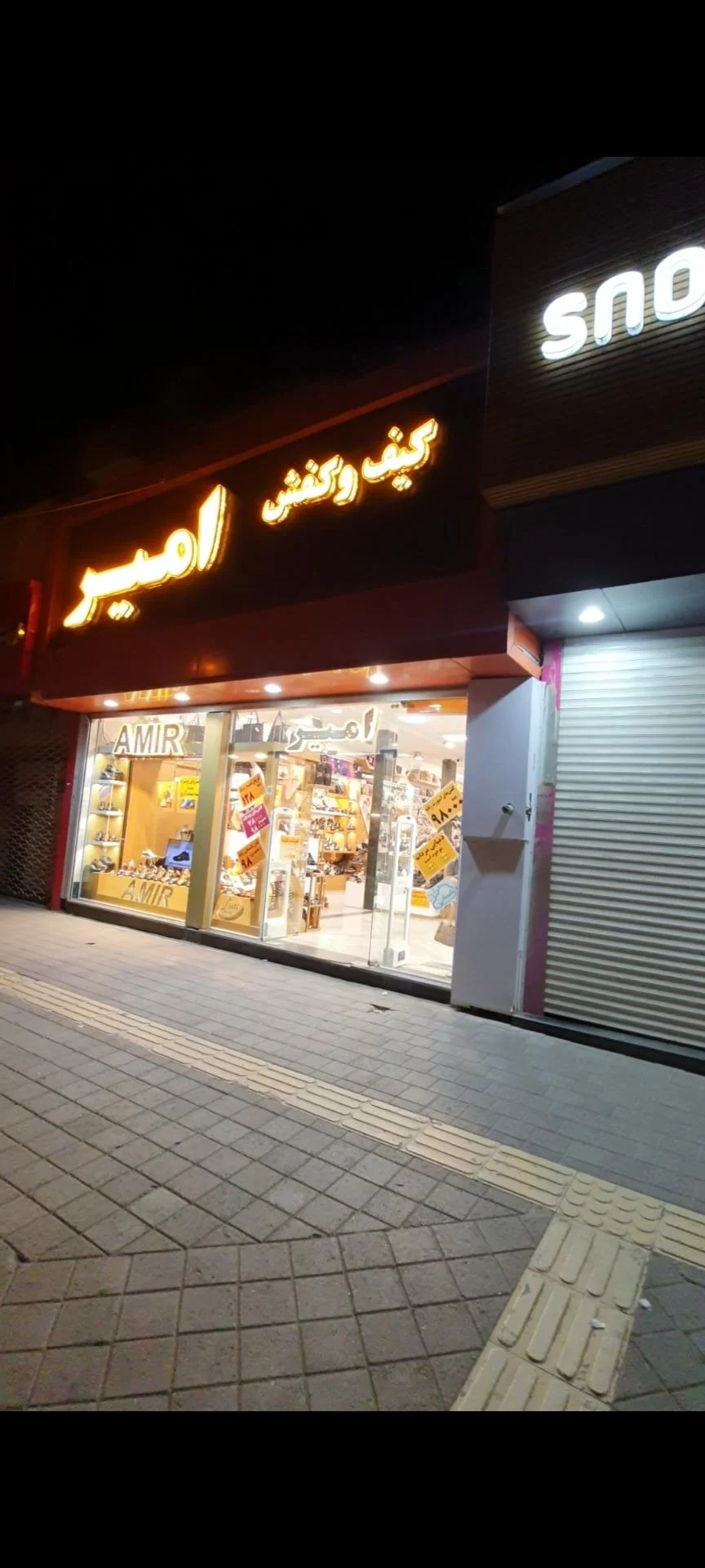 کیف و کفش امیر