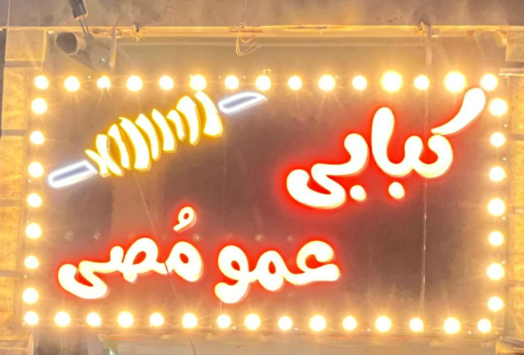 رضا لقمه - تصویر 2
