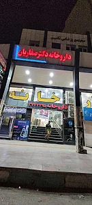 داروخانه تسکین