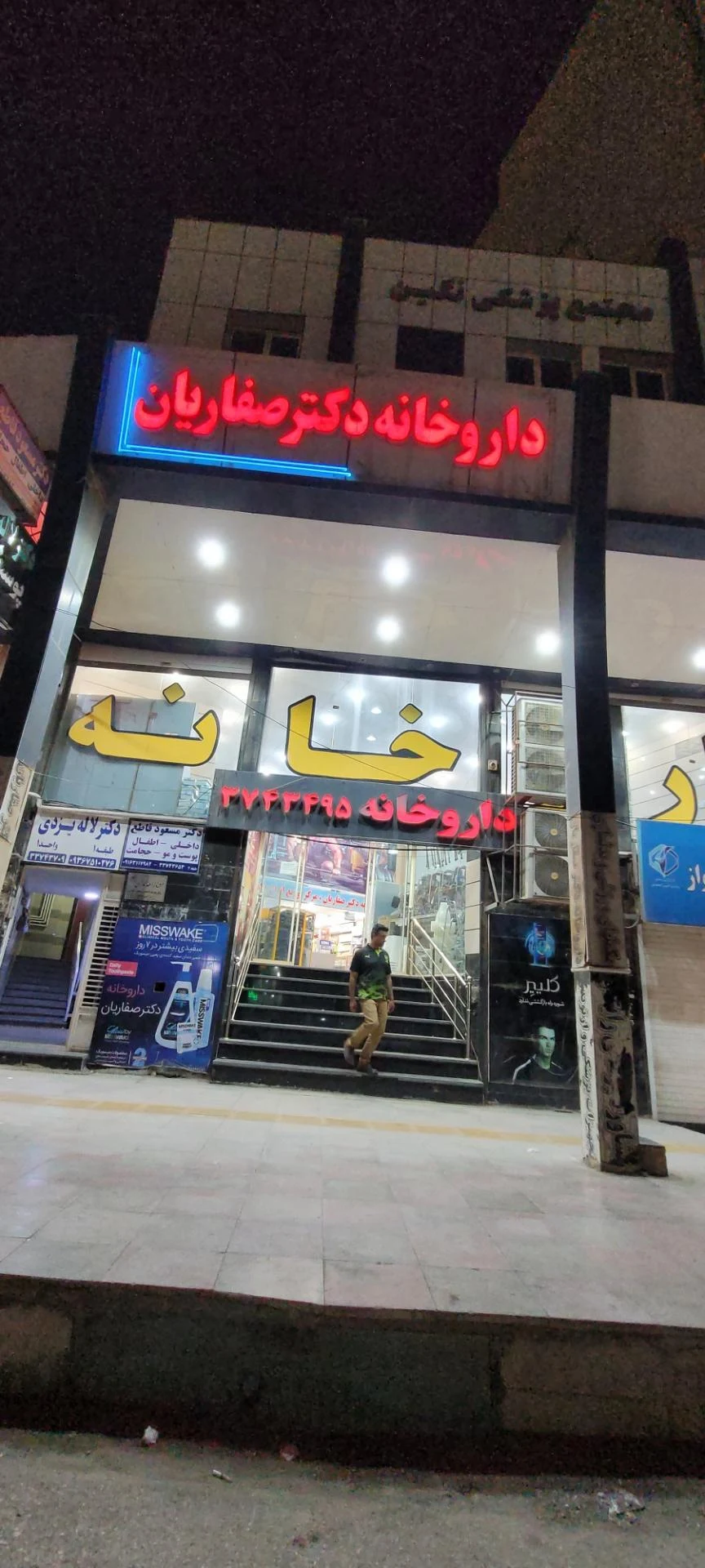 داروخانه تسکین