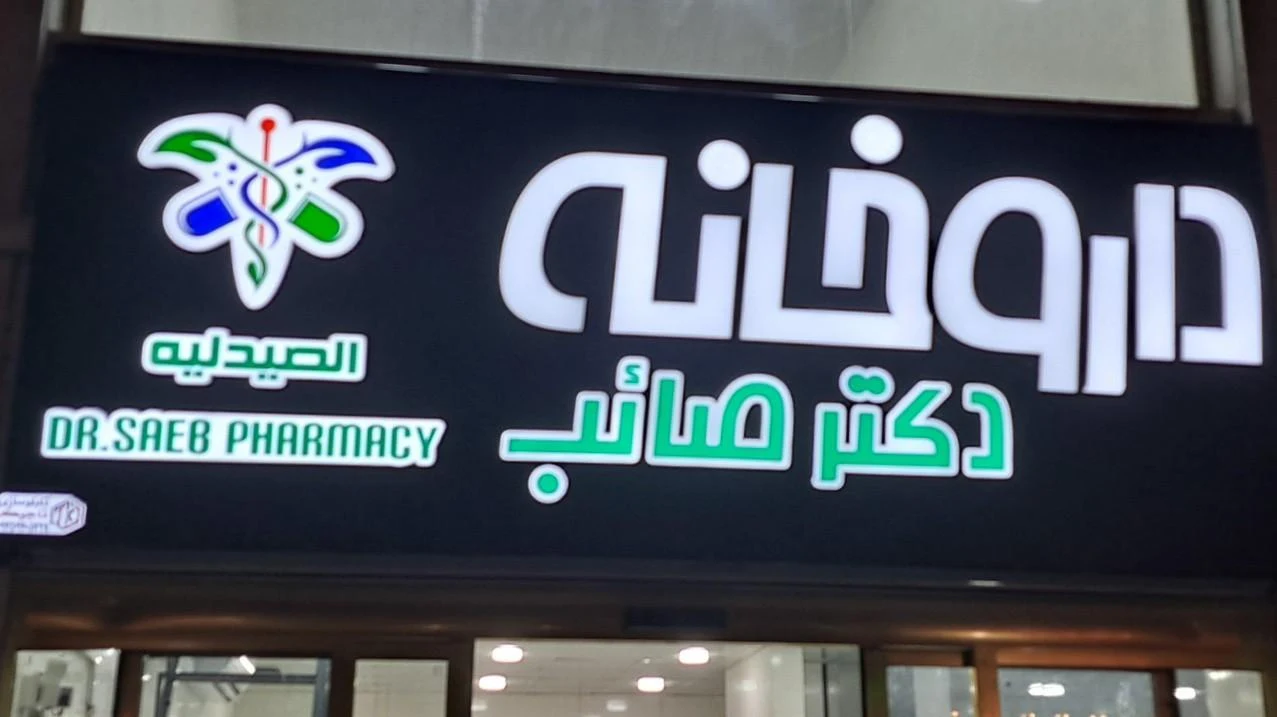 داروخانه تسکین - تصویر 2