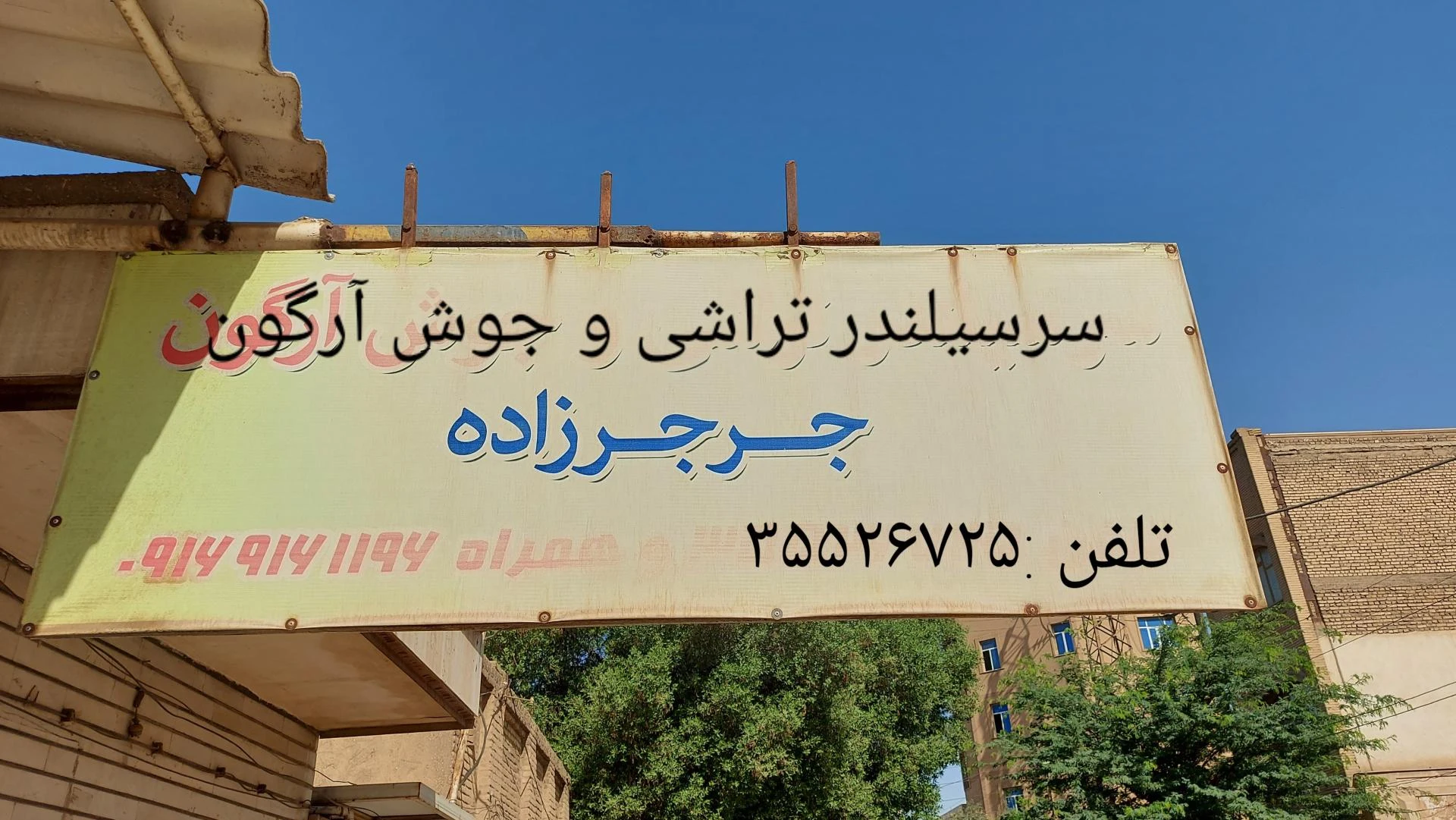 میلنگ تراشی ملت - تصویر 2