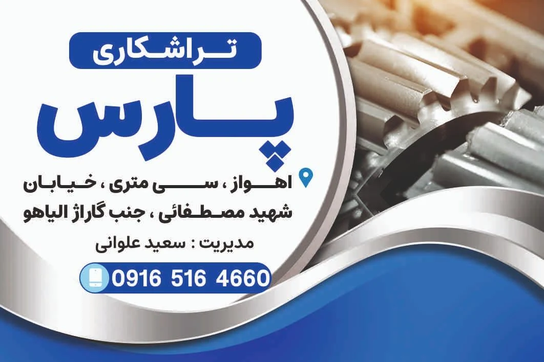 میلنگ تراشی ملت - تصویر 3