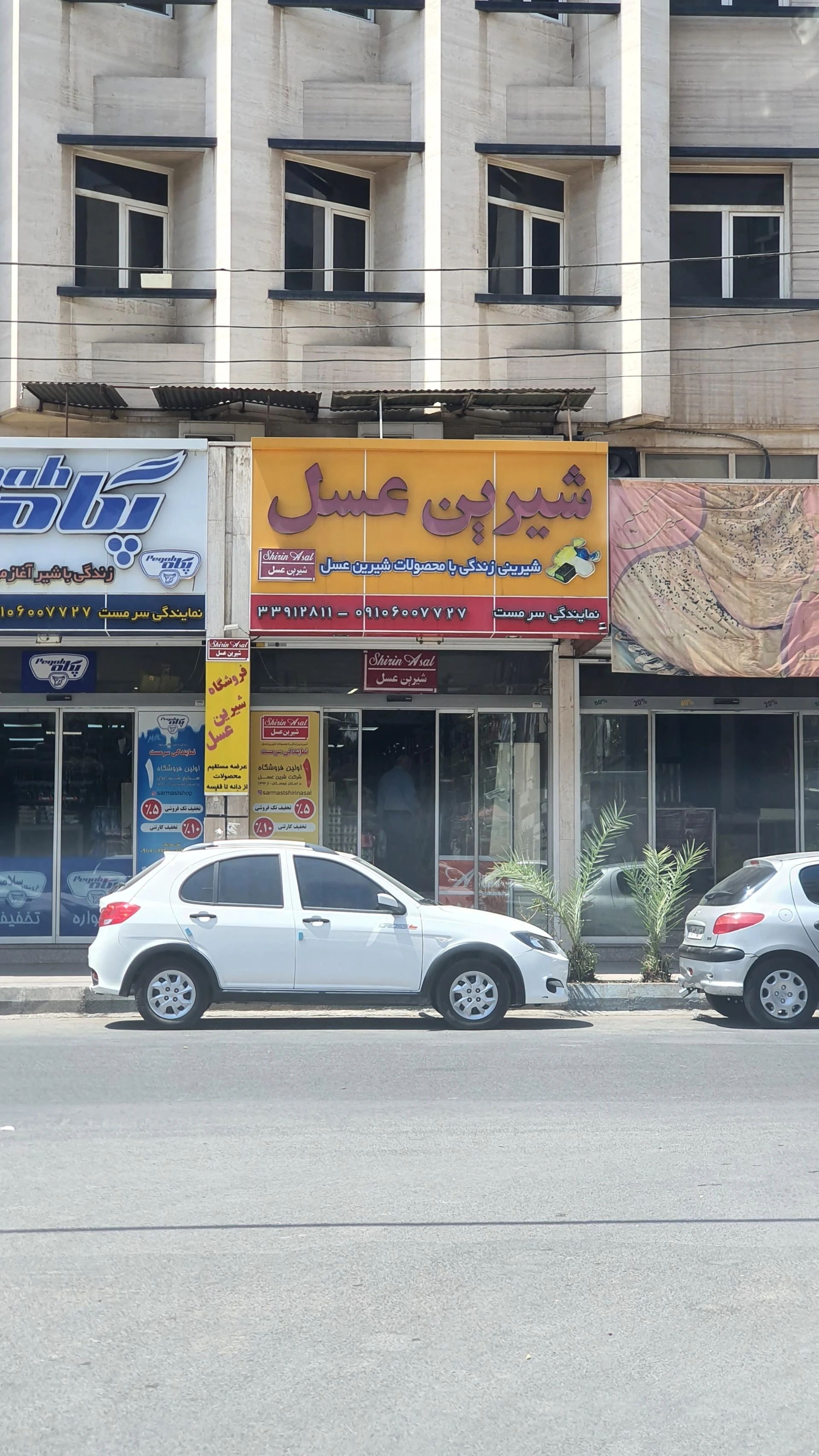 فروشگاه شیرین عسل شعبه زیتون