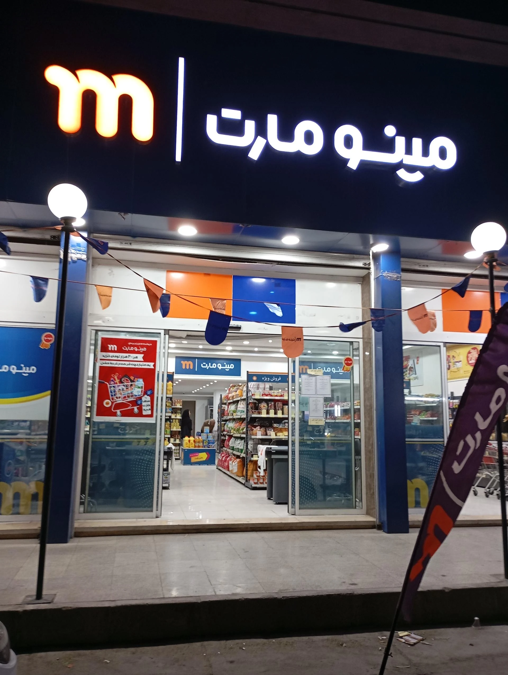 فروشگاه شیرین عسل شعبه زیتون - تصویر 2