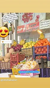 میوه وسبزی فروشی توحید