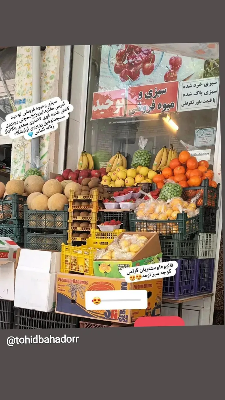 میوه وسبزی فروشی توحید - تصویر 2