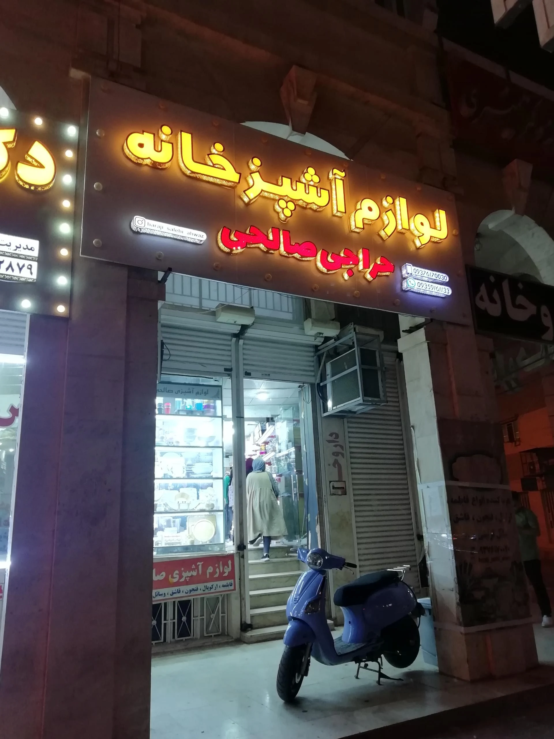 فروشگاه و نمایشگاه کالای خانگی محمد امین - تصویر 2