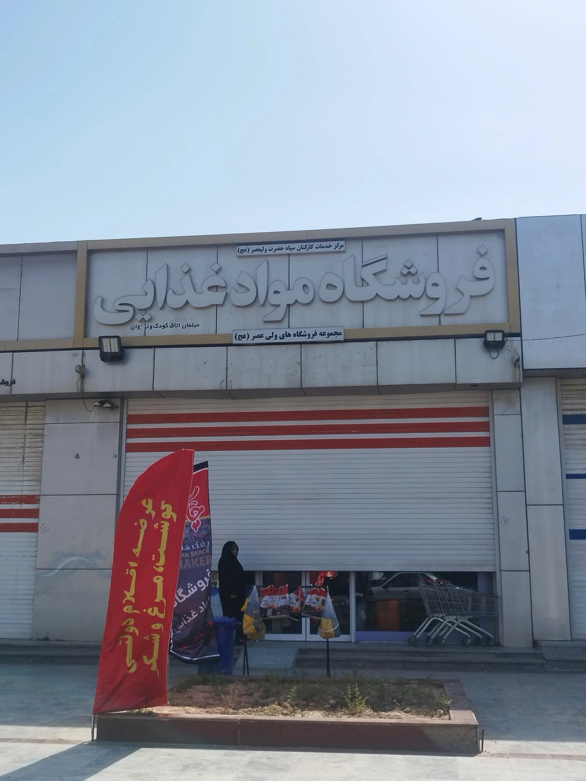 بامبینو