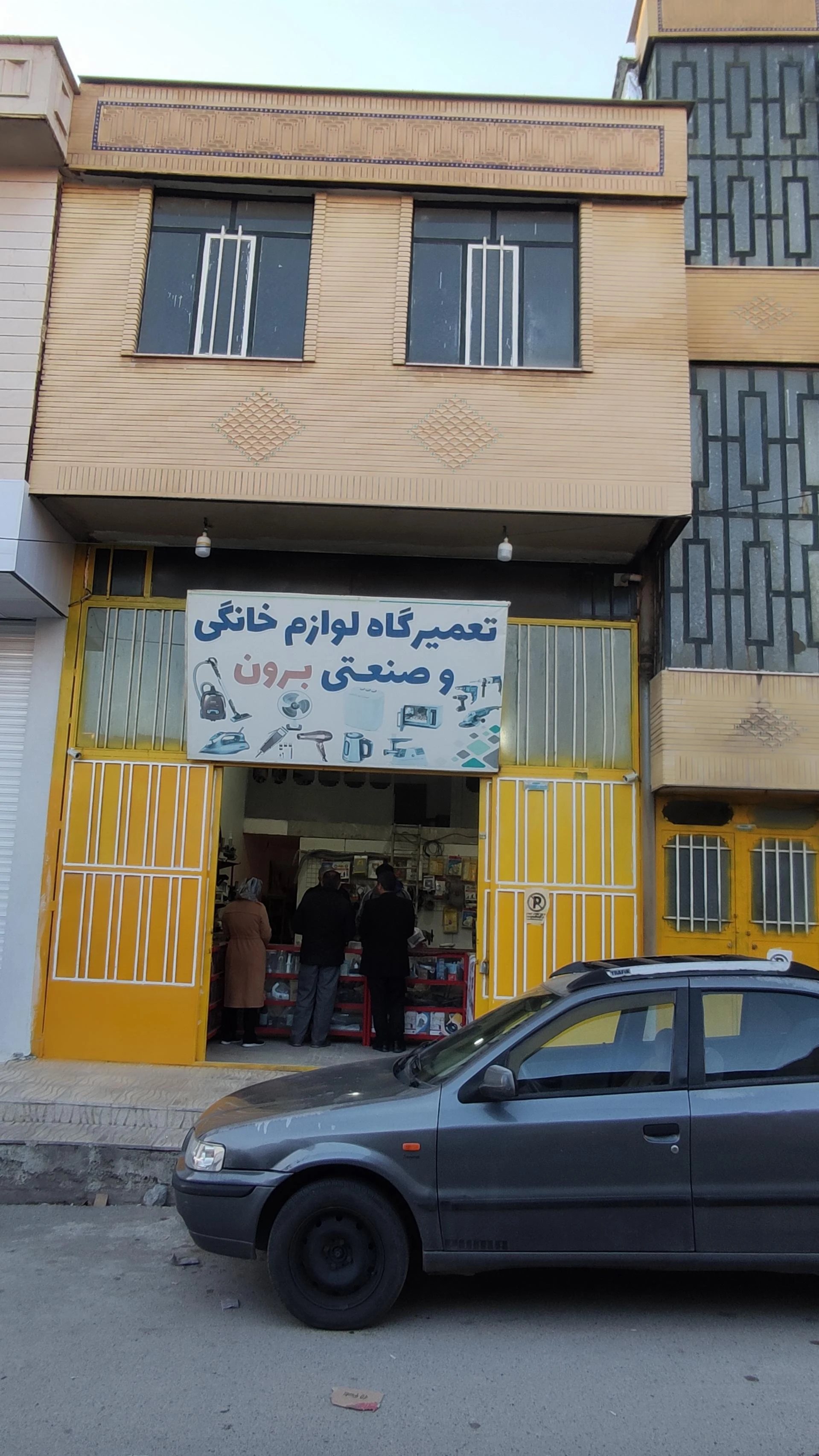 تعمیرات لوازم خانگی برون