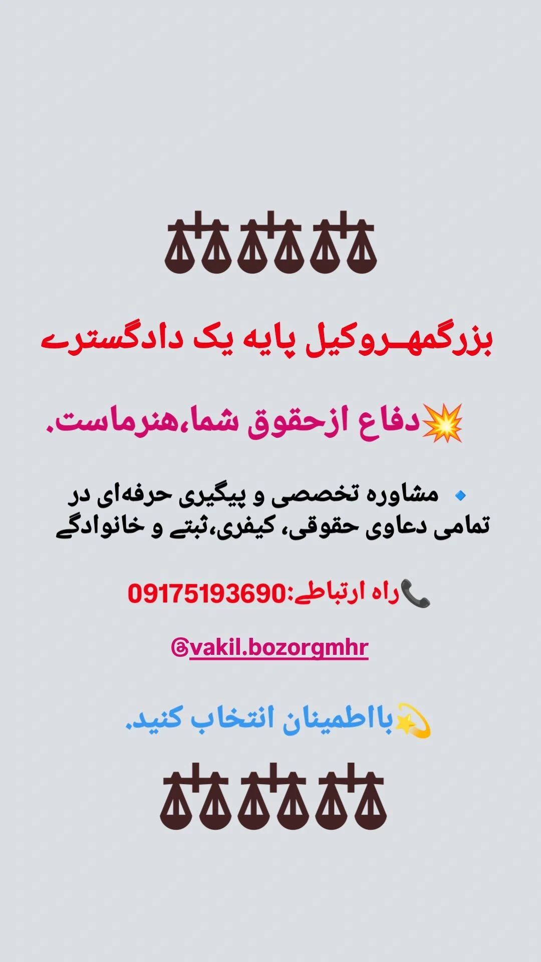 وکیل پایه یک دادگستری بزرگمهر - تصویر 2
