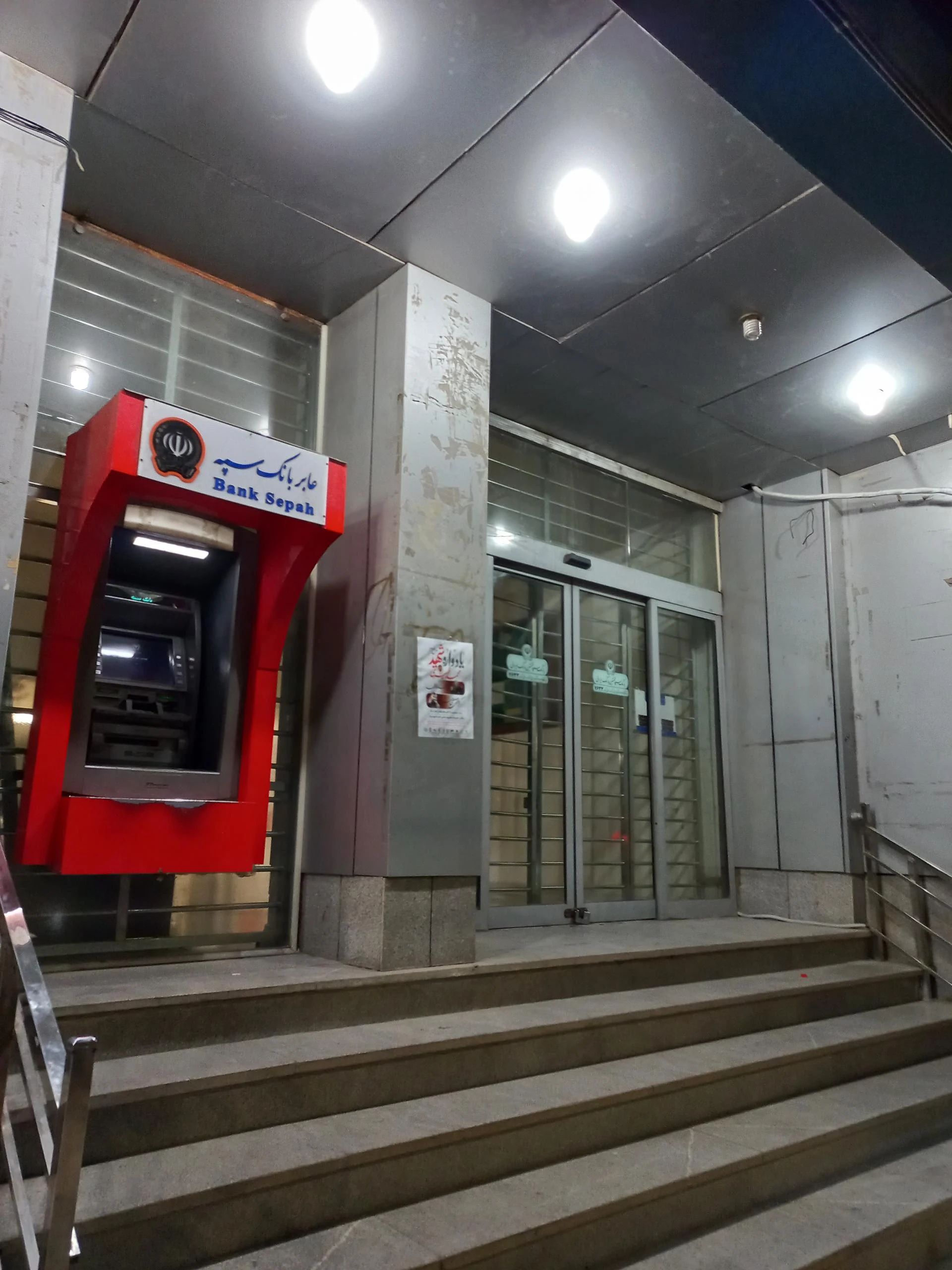 بانک سپه شعبه کیانپارس