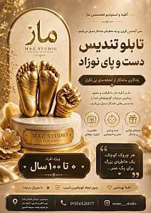 استودیو و آتلیه عکاسی ماز