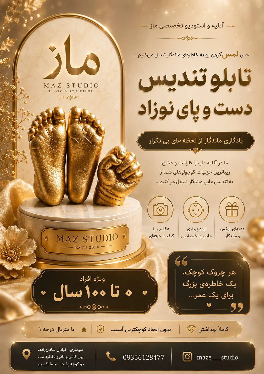 استودیو و آتلیه عکاسی ماز