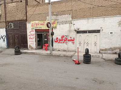 پنچرگیری عرفان