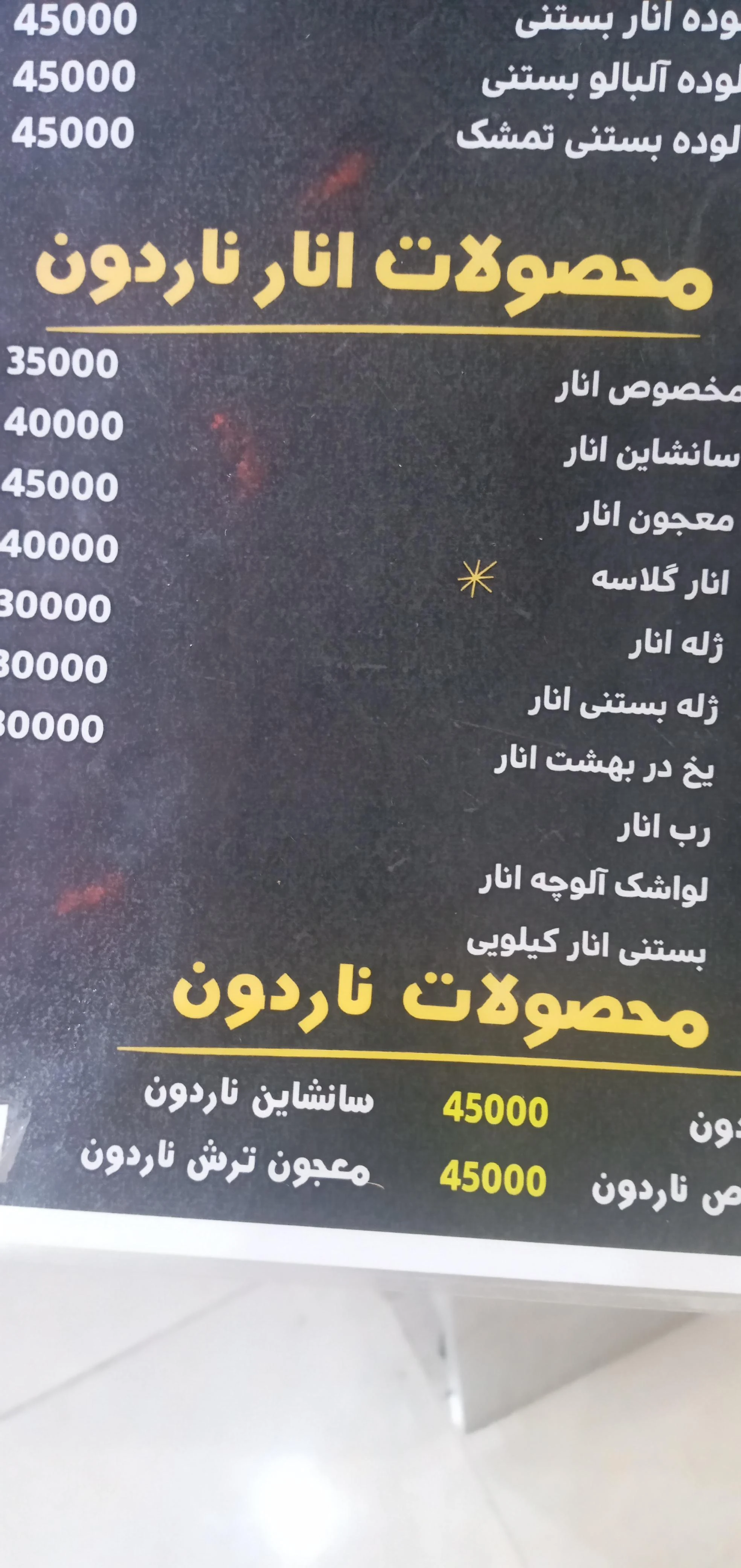 آبمیوه بستنی ناردون - تصویر 10