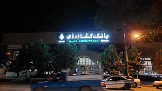 بانک کشاورزی شعبه شهرک جهاد
