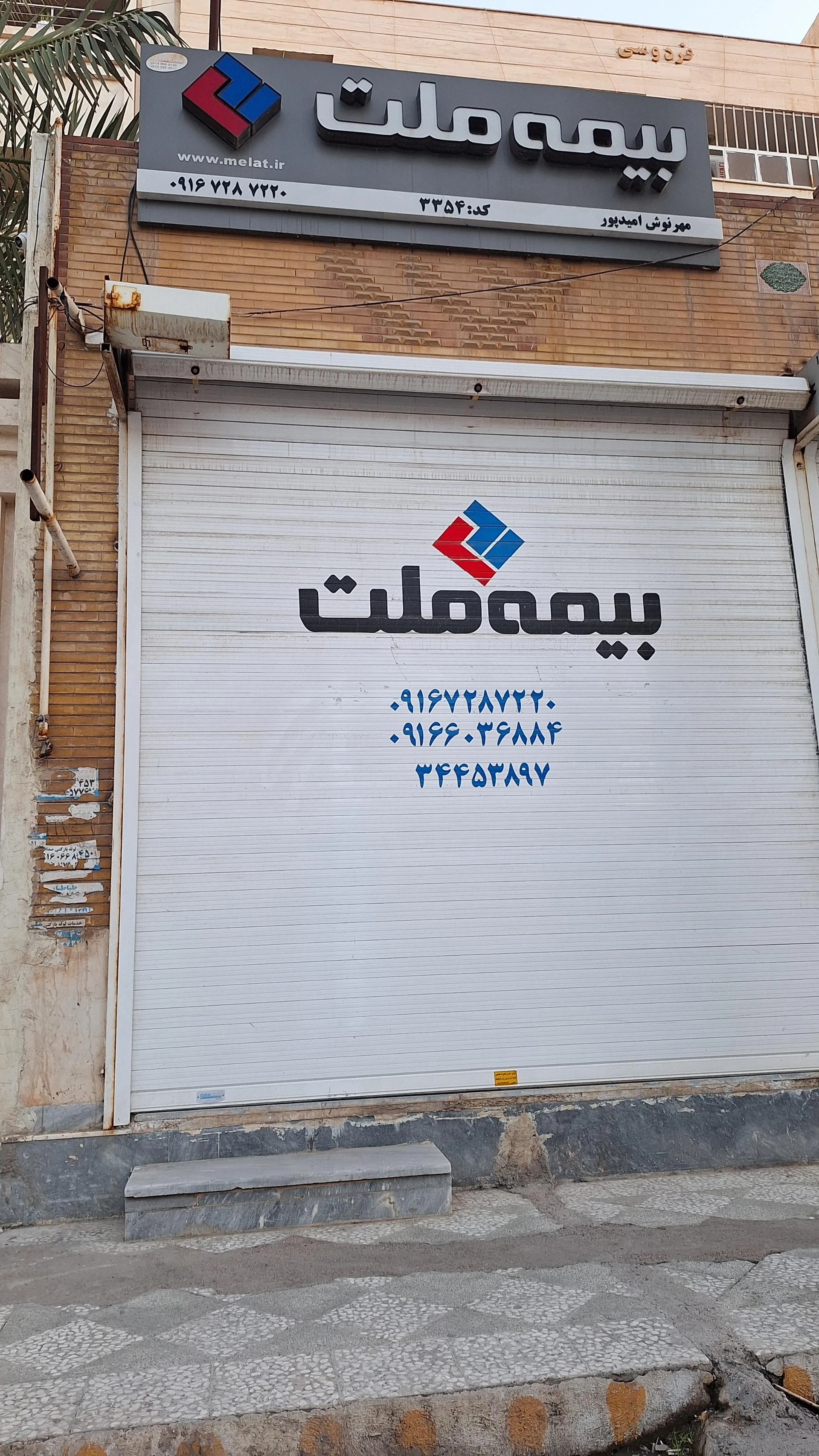 بیمه ملت   عارفی راد - تصویر 2
