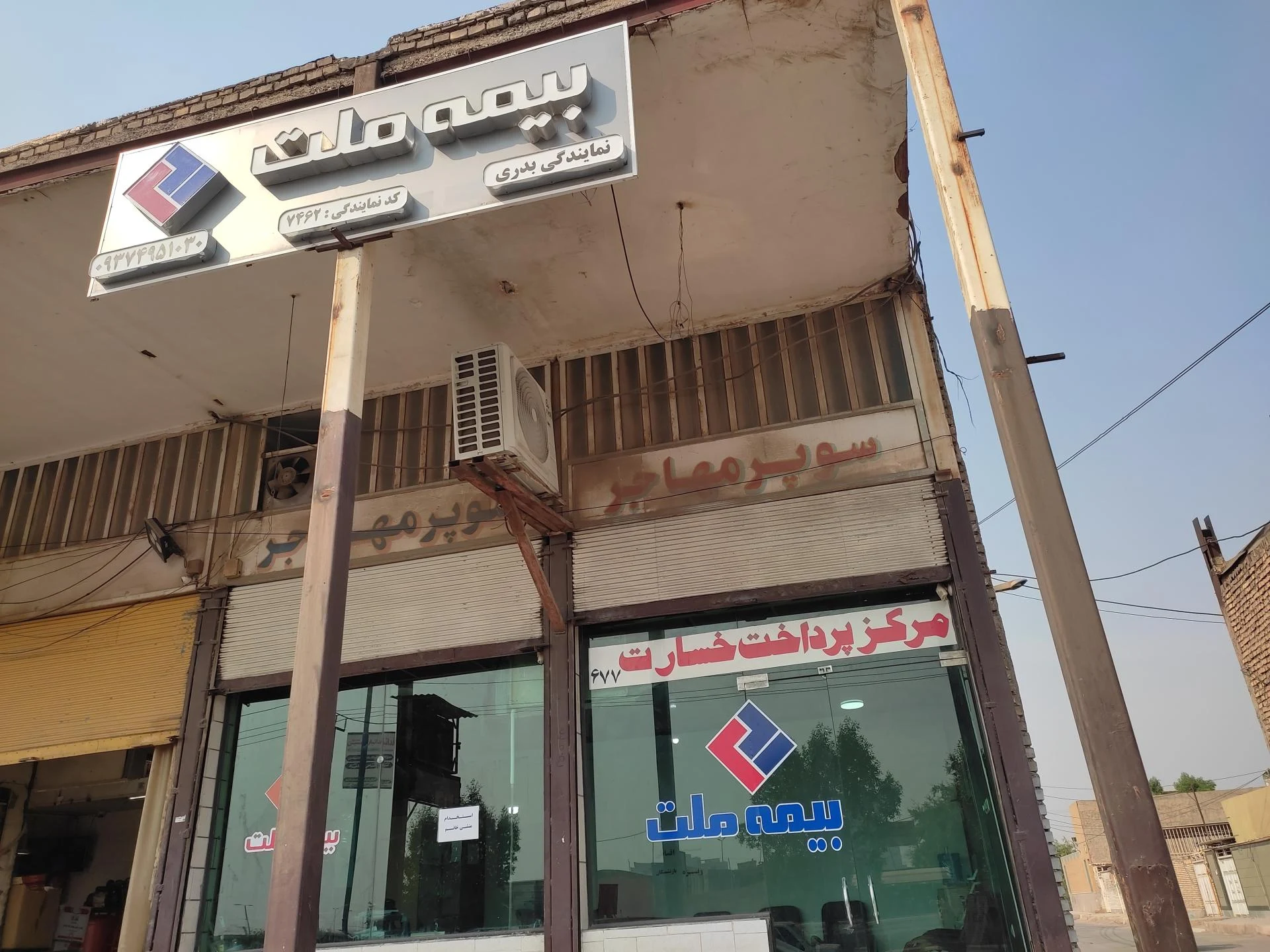 بیمه ملت   عارفی راد - تصویر 3