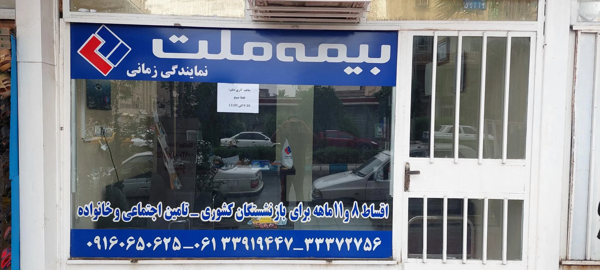 بیمه ملت   عارفی راد - تصویر 8