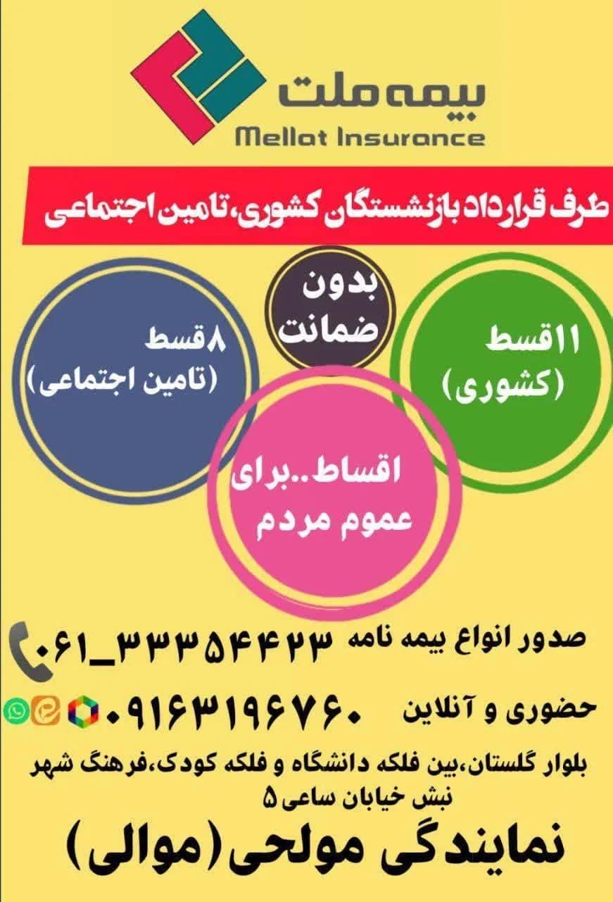 بیمه ملت   عارفی راد - تصویر 10