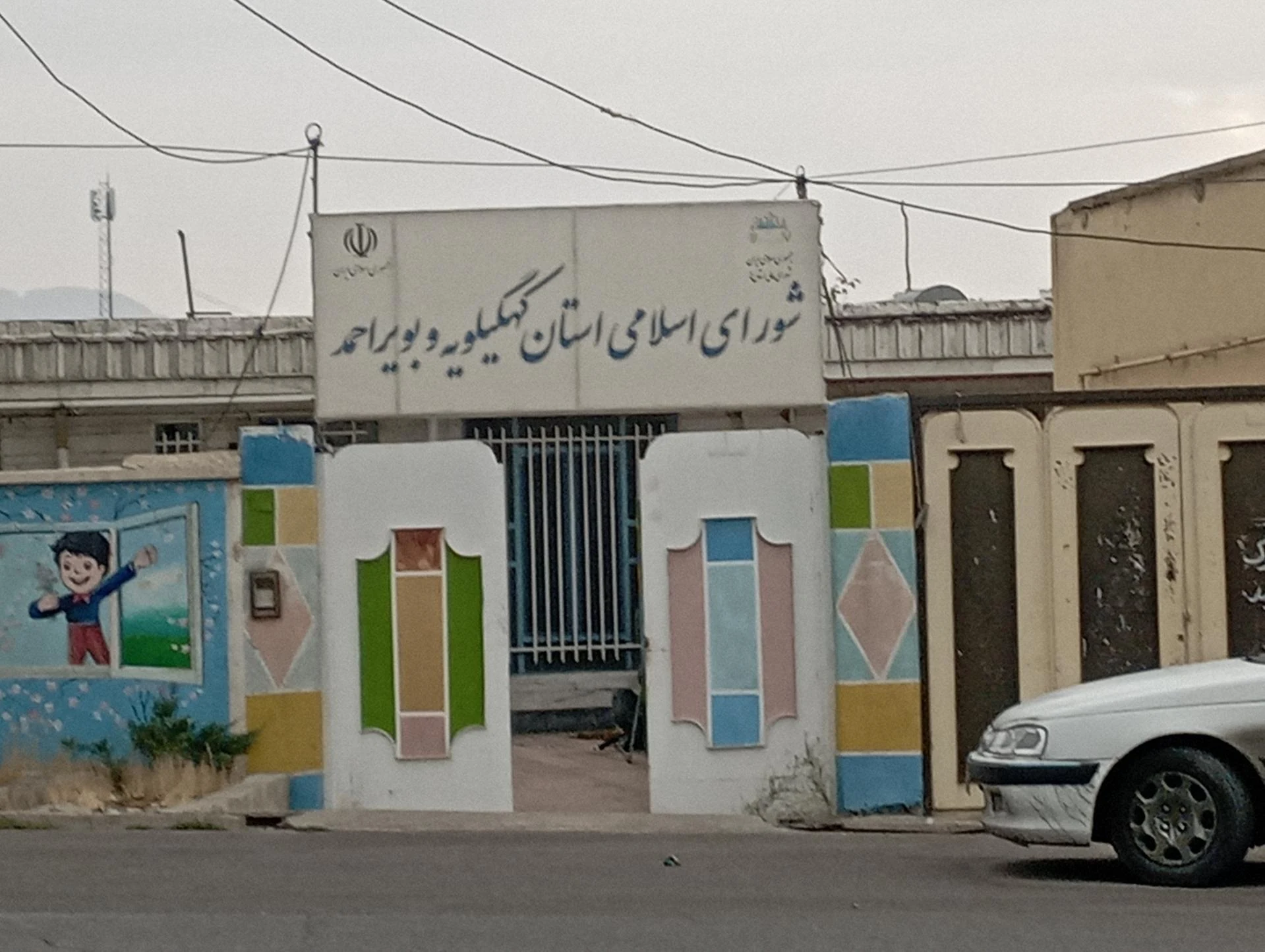 آموزش و پرورش یاسوج