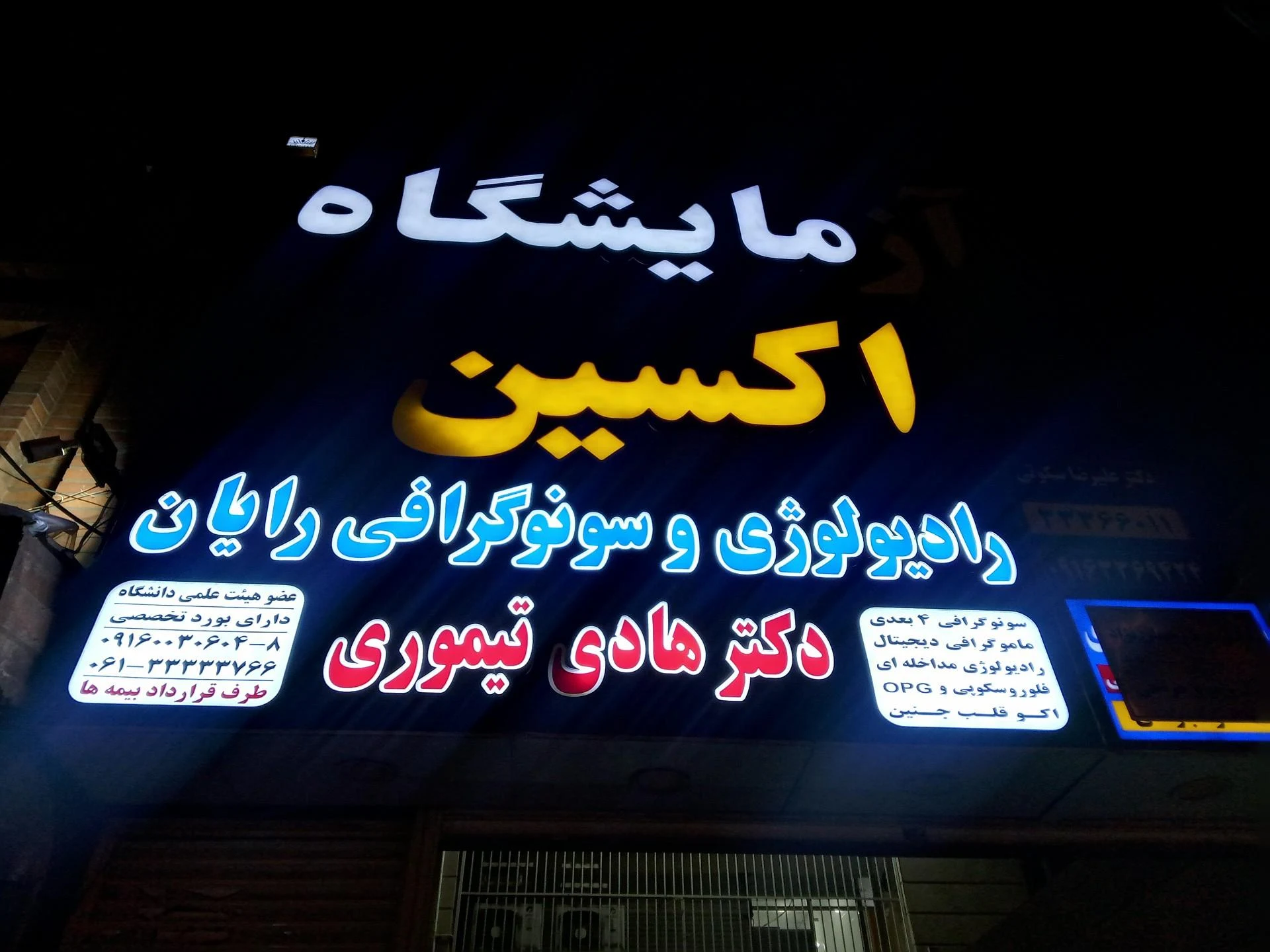 آزمایشگاه ژنتیک پزشکی ایرانوم - تصویر 2