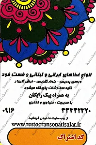 رستوران سنتی سالار