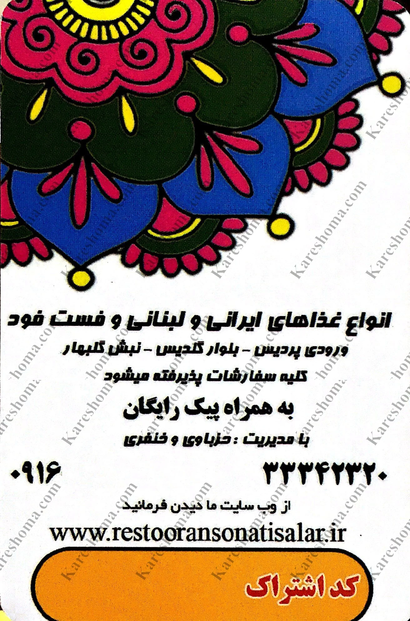 رستوران سنتی سالار