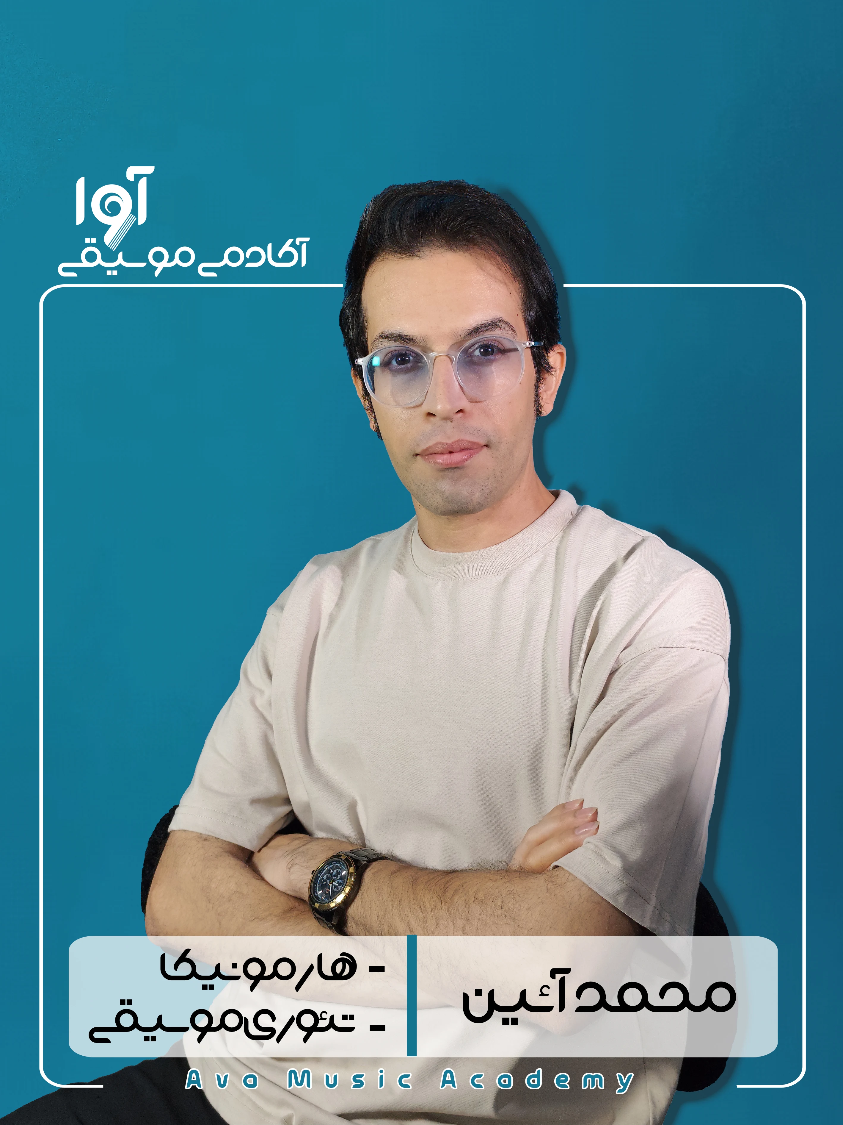 آموزشگاه موسیقی آوا