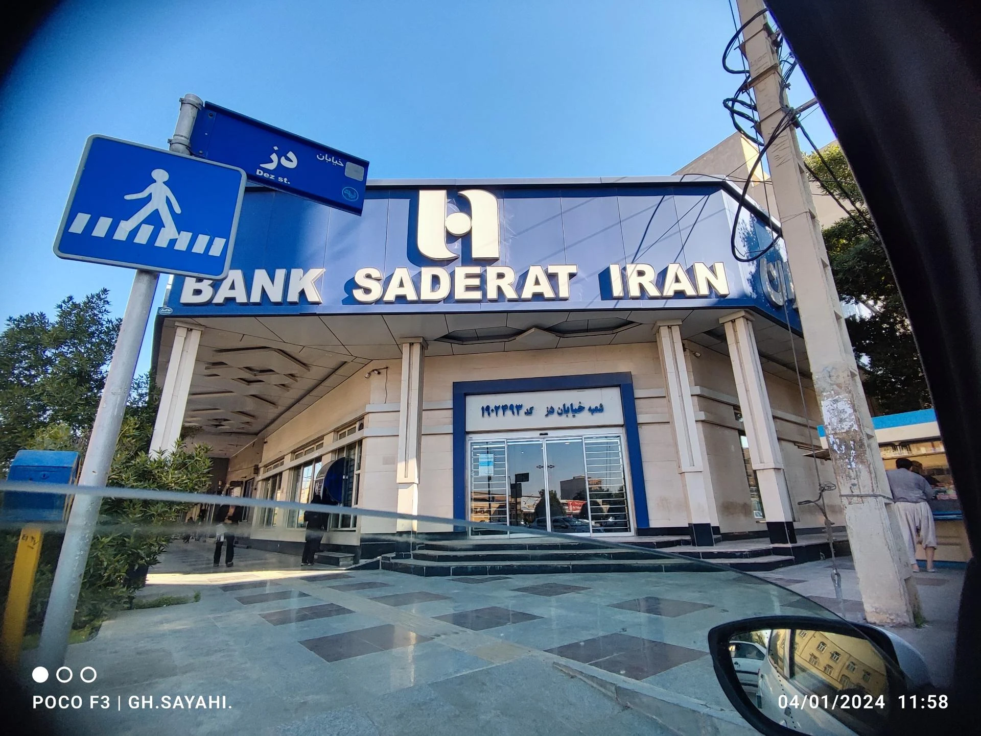 بانک صادرات شعبه کوروش - تصویر 7