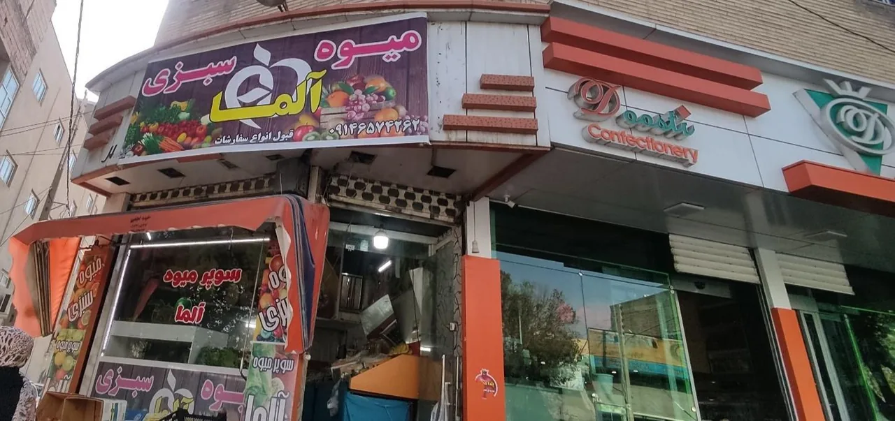 سوپر میوه و سبزی آلما