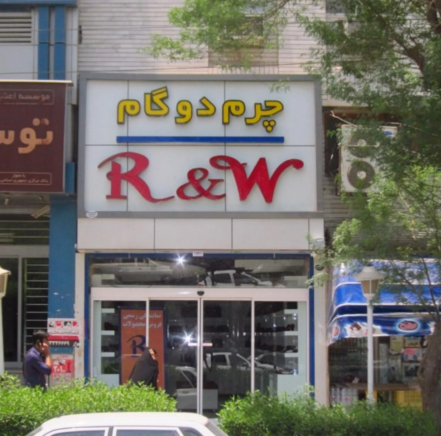 چرم دوگام(R&W)