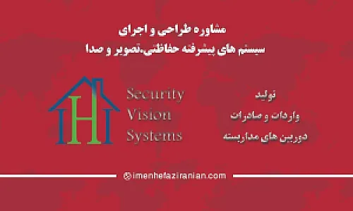 شرکت ایمن حفاظ ایران