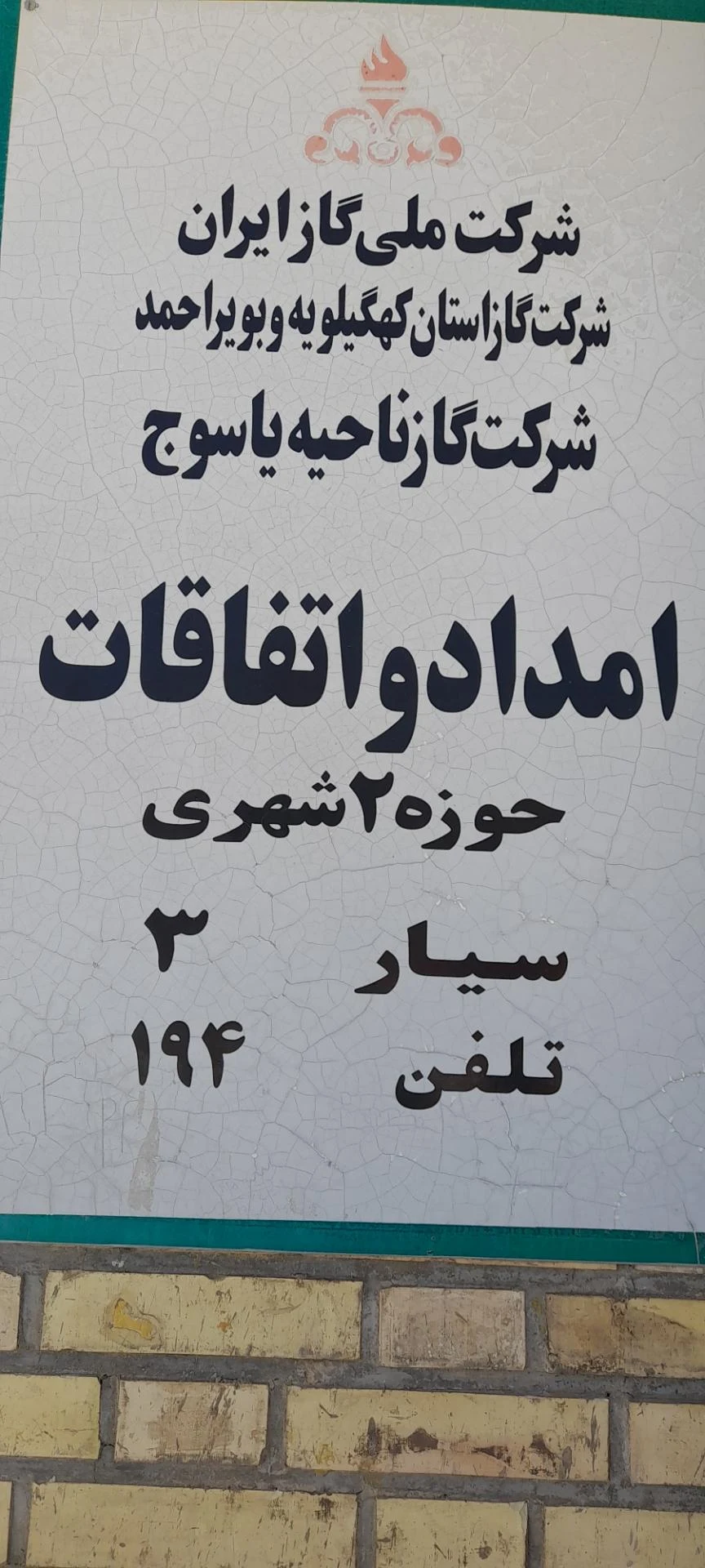 مخابرات فجر - تصویر 3