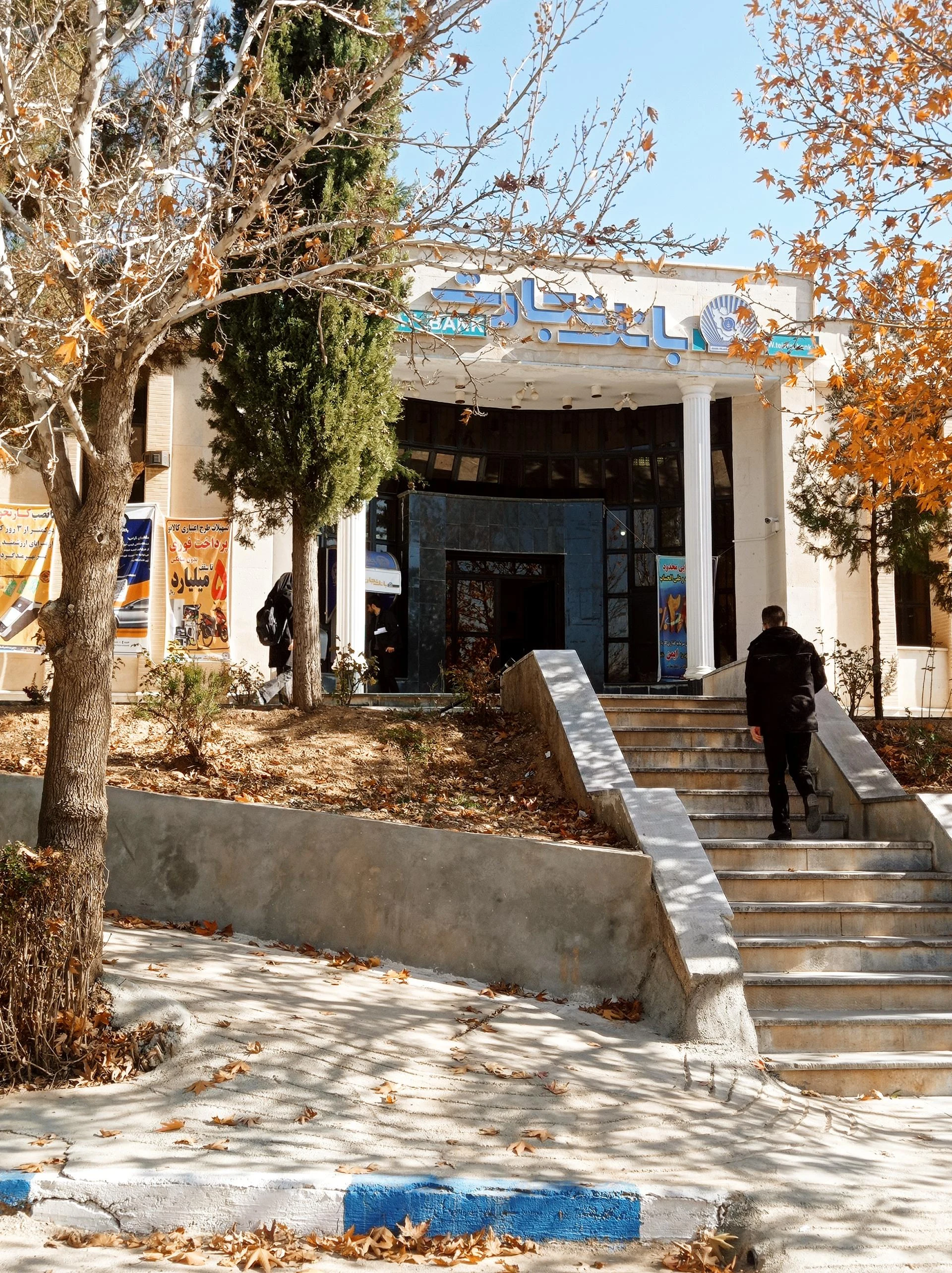 بانک تجارت شعبه بازار یاسوج