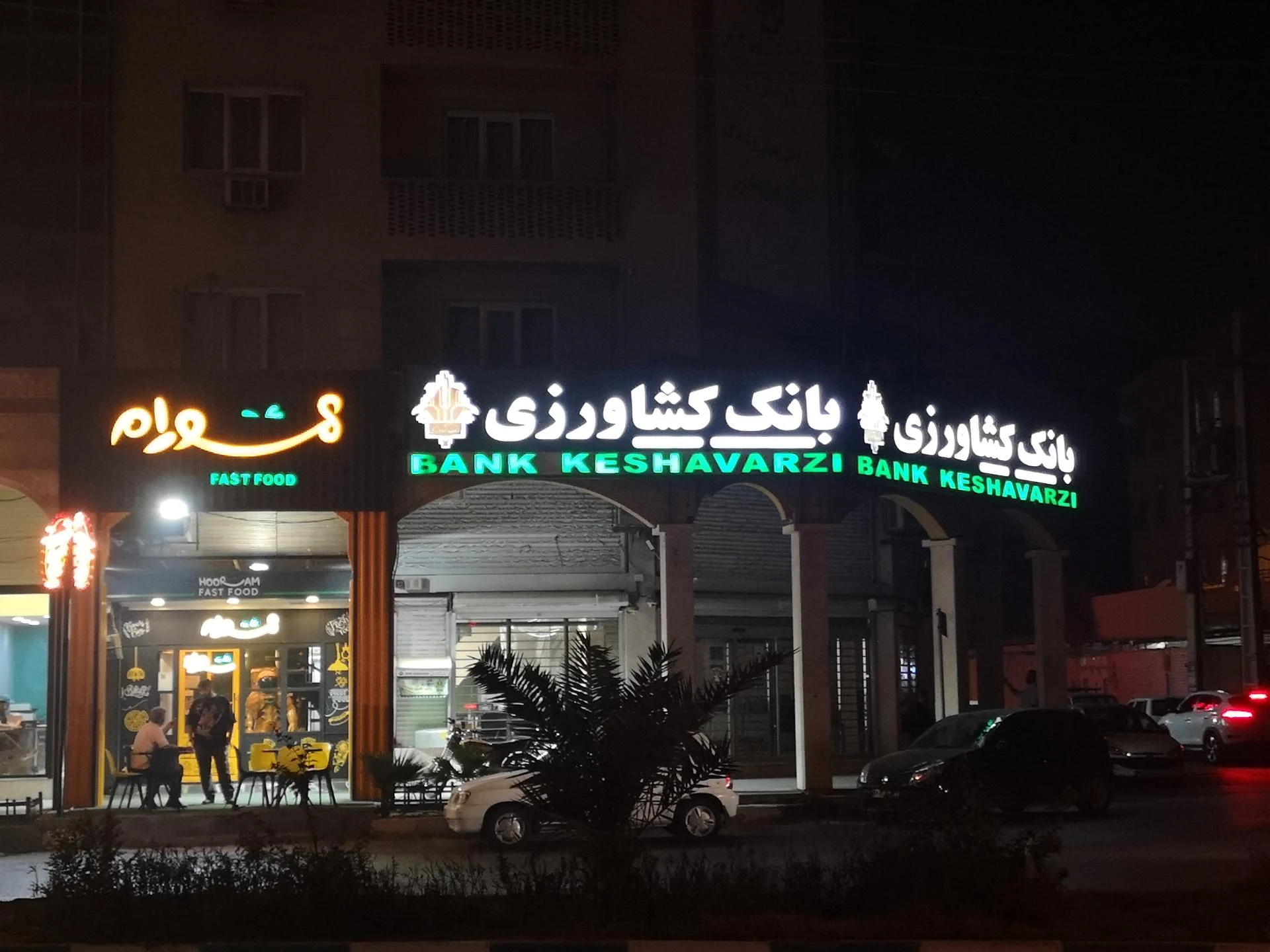 بانک کشاورزی شعبه کیانپارس - تصویر 4