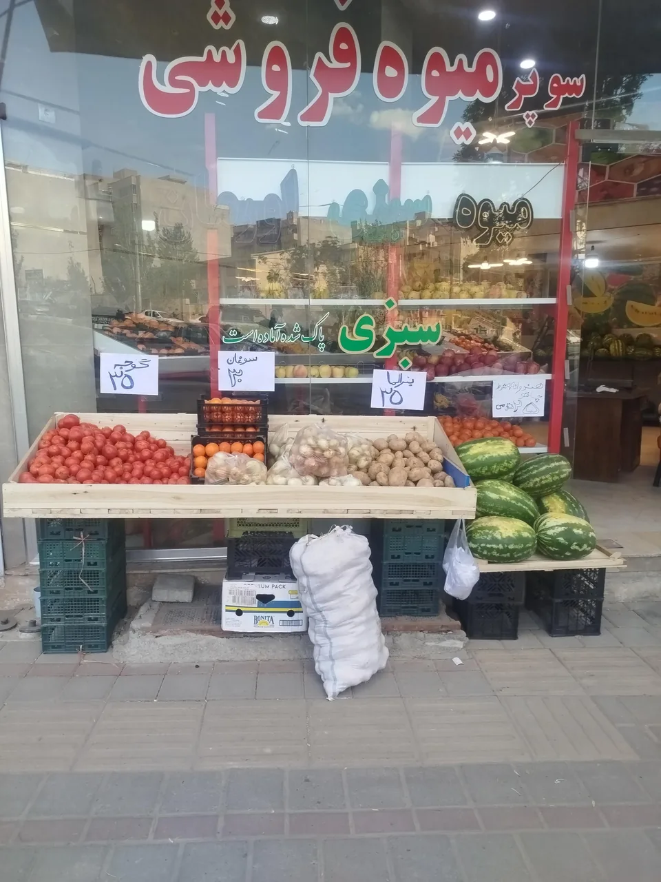 سوپرمیوه اورمان
