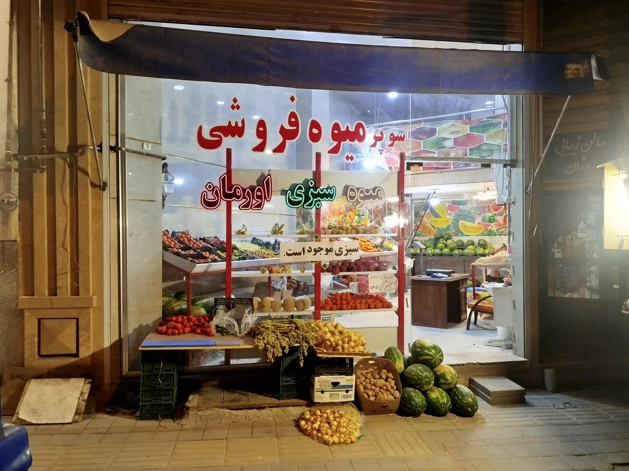 سوپرمیوه اورمان - تصویر 2