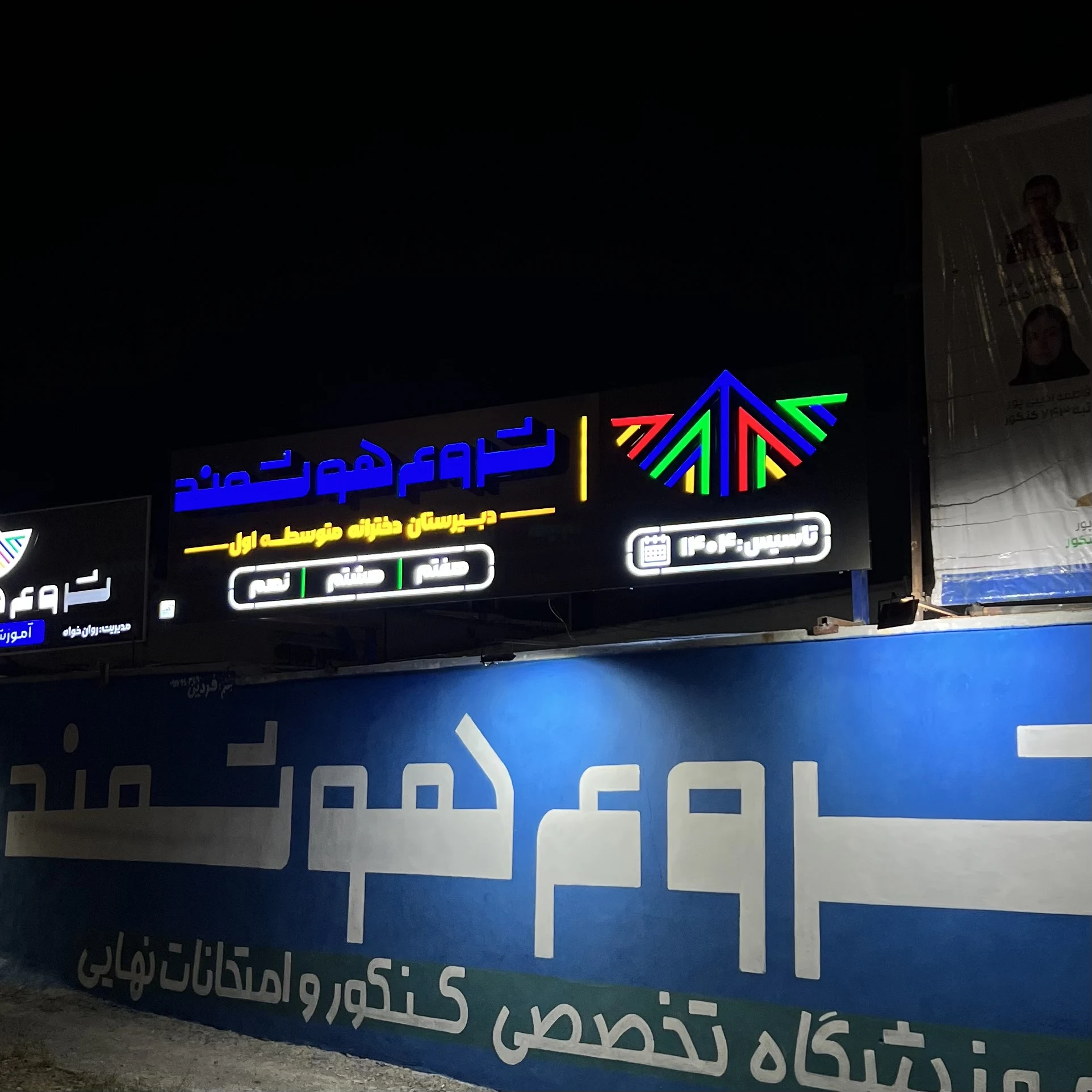 دبیرستان دخترانه متوسطه اول شروع هوشمند - تصویر 2