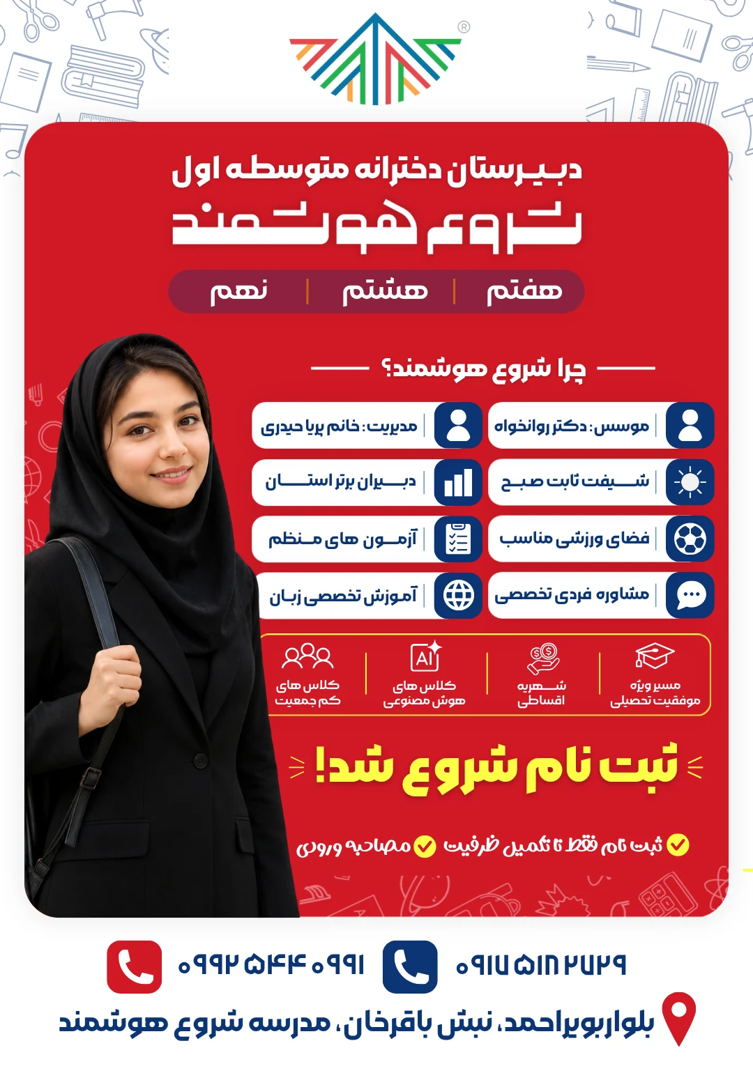 دبیرستان دخترانه متوسطه اول شروع هوشمند - تصویر 4