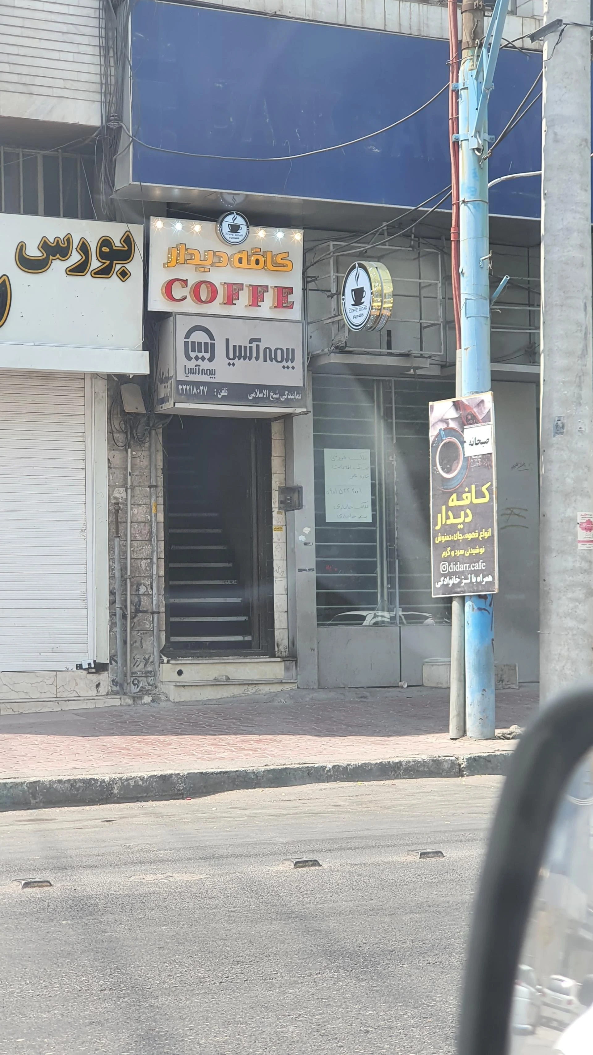 بیمه آسیا   اداره خسارت