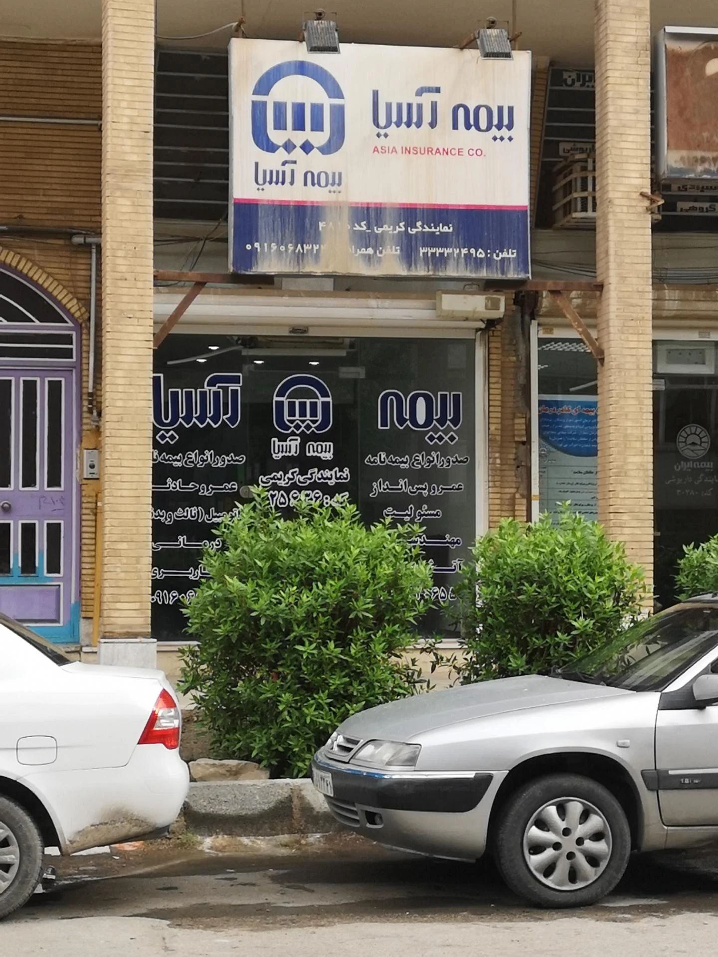 بیمه آسیا   اداره خسارت - تصویر 3