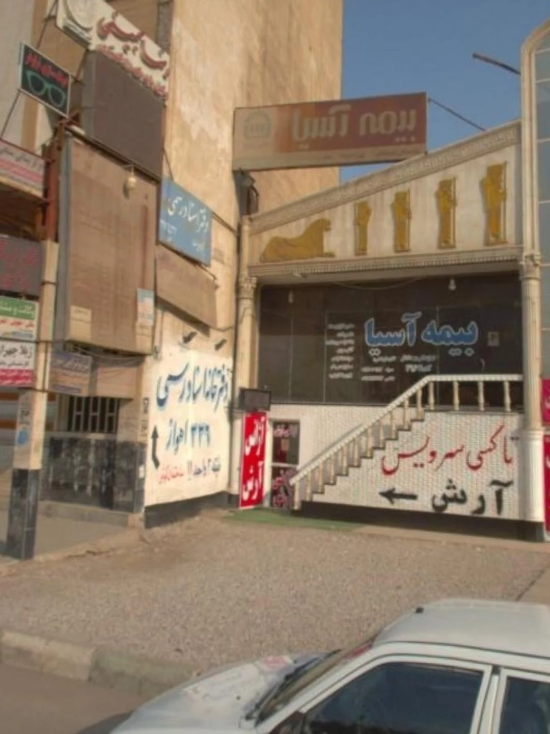 بیمه آسیا   اداره خسارت - تصویر 7