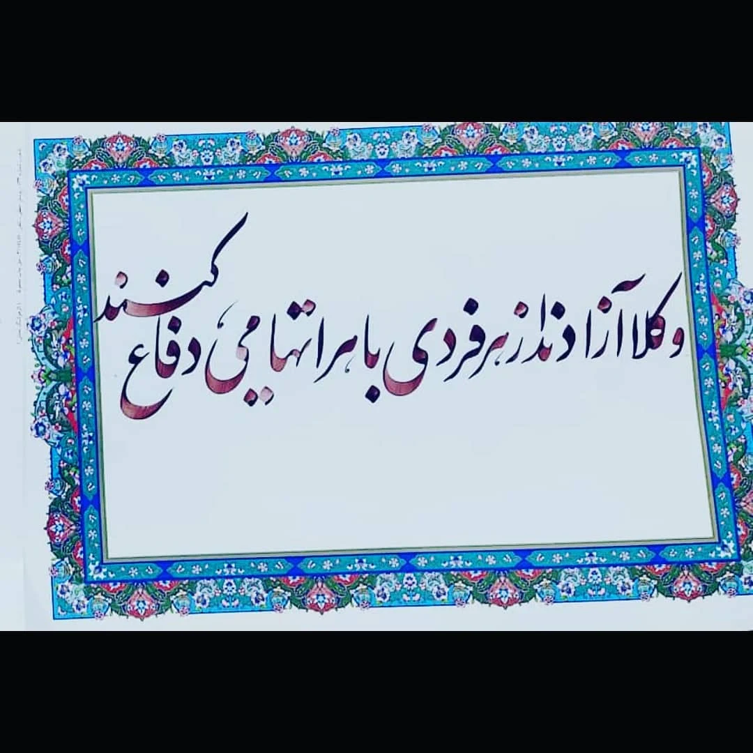 وکالت سید فرید الدین حسینی - تصویر 3