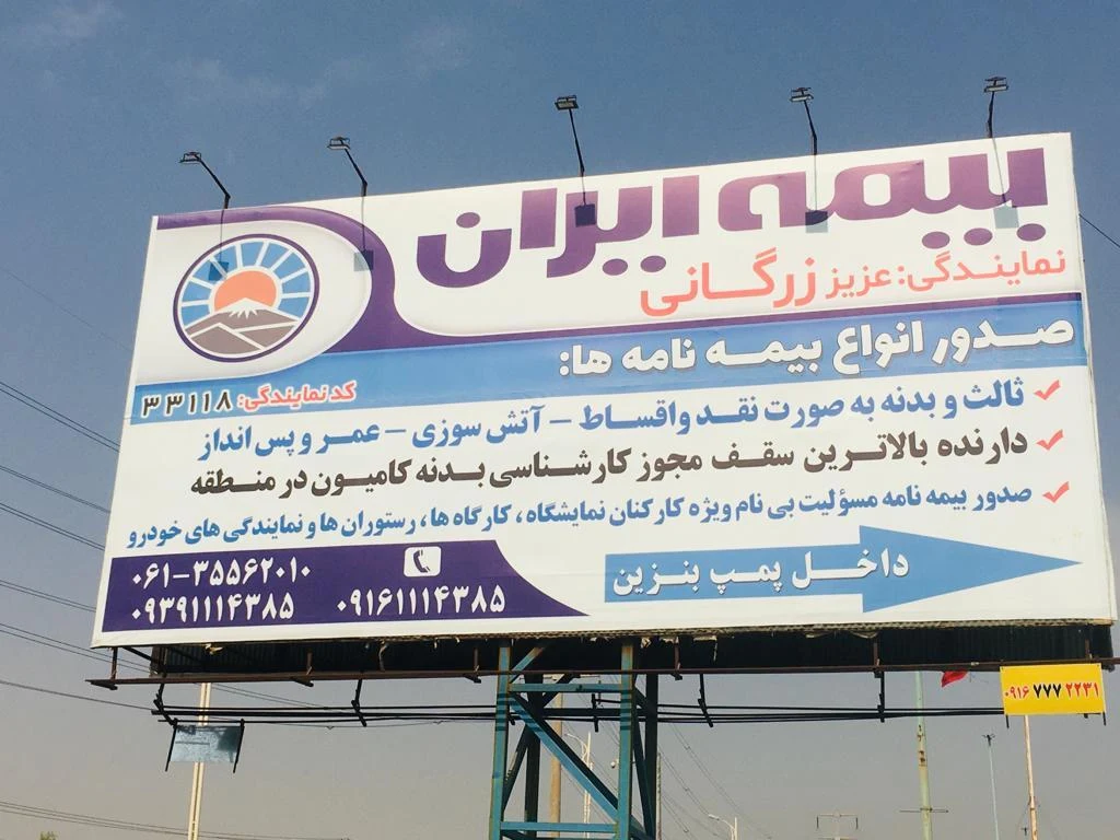 شعبه بیمه ایران. دهقان - تصویر 7