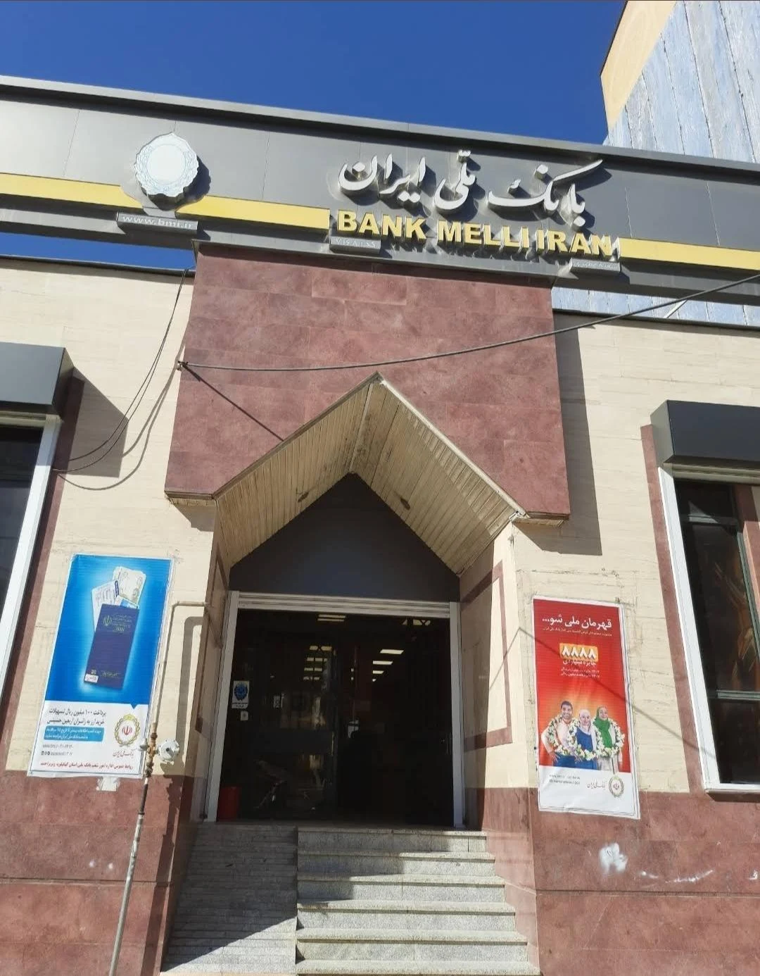 بانک ملی شعبه بویراحمد - تصویر 5