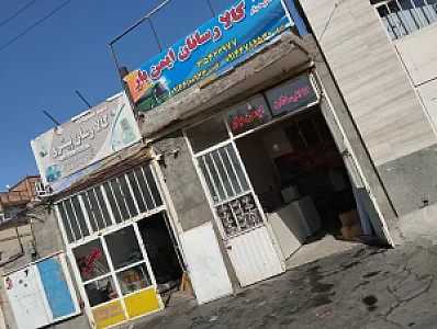 کالارسان ایمن بار